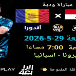 موعد مباراة العراق وأندورا والقنوات الناقلة.. محطة فنية قبل الاستحقاقات الدولية