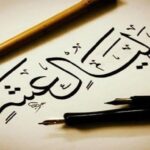 المغرب يعلن فاتح ذي الحجة 2026 وموعد عيد الأضحى 1447