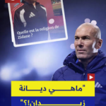ديانة زين الدين زيدان.. ما هي الديانة التي يعتنقها أسطورة كرة القدم الفرنسية؟