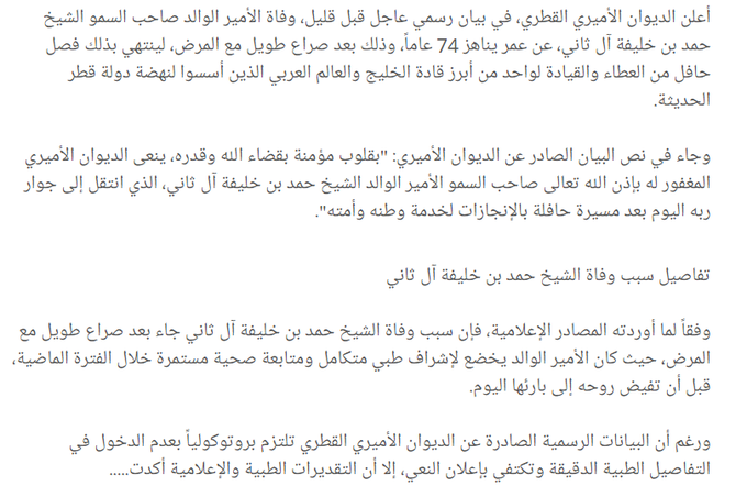 وفاة حمد بن خليفة