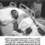 مرض فياض الكندي: التطورات الصحية والرعاية الطبية الكاملة