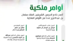 أوامر ملكية: إعادة تشكيل مجلس الوزراء برئاسة ولي العهد وبأعضائه الحاليين